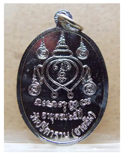 เหรียญหลวงพ่อไสว วัดปรีดาราม อายุ 65 ปี กะไหล่เงิน