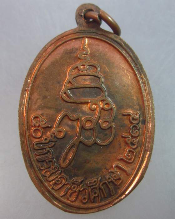เหรียญไพรีพินาศ วัดบวรฯ ปี๓๔