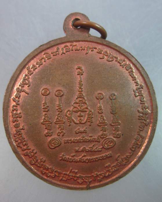 เหรียญหลวงพ่อสนองชาติ วัดเย็นสนิท กาญจนบุรี ปี ๔๘