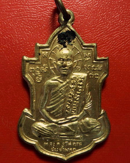 *เหรียญหลวงพ่อนารถ วัดศรีโลหะราษฎร์บำรุง จ.กาญจนบุรี รุ่น 3 กะไหล่ทอง สวยมากค่ะ*