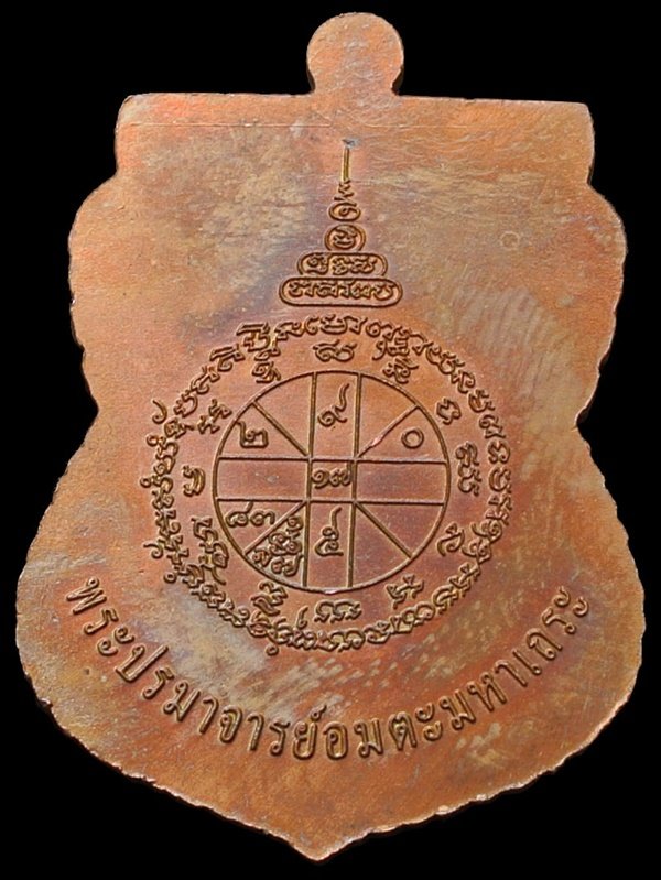 เหรียญเสมานิรันตรายเหนือดวง หลวงปู่หมุน วัดบ้านจาน รุ่นหัวใจเศรษฐี เนื้อทองแดงผิวไฟ (โค๊ด ๙ พิเศษ)