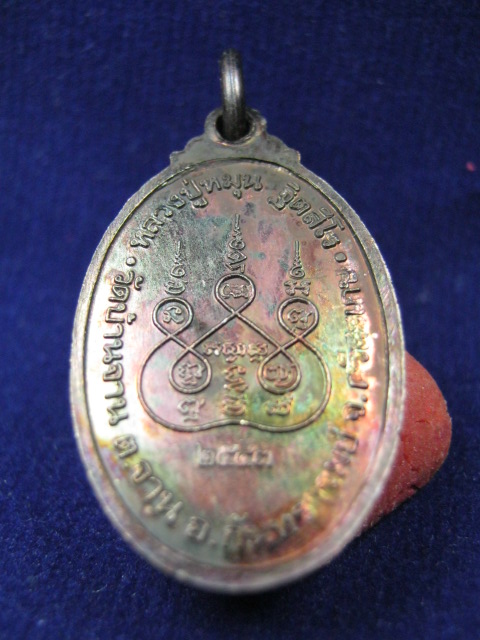 เหรียญเล็กหน้าใหญ่ หลวงปู่หมุน วัดบ้านจาน ปี 2543 (โชคดี มีชัย ปลอดภัย ทุกทิศ) สภาพสวย พร้อมกล่อง