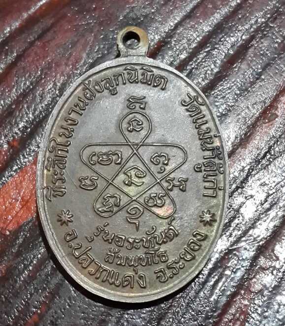 เหรียญหลวงปู่ทิมวัดแม่น้ำคู้เก่าปี 18 บล๊อกวงเดือนสวยๆเคาะเดียว