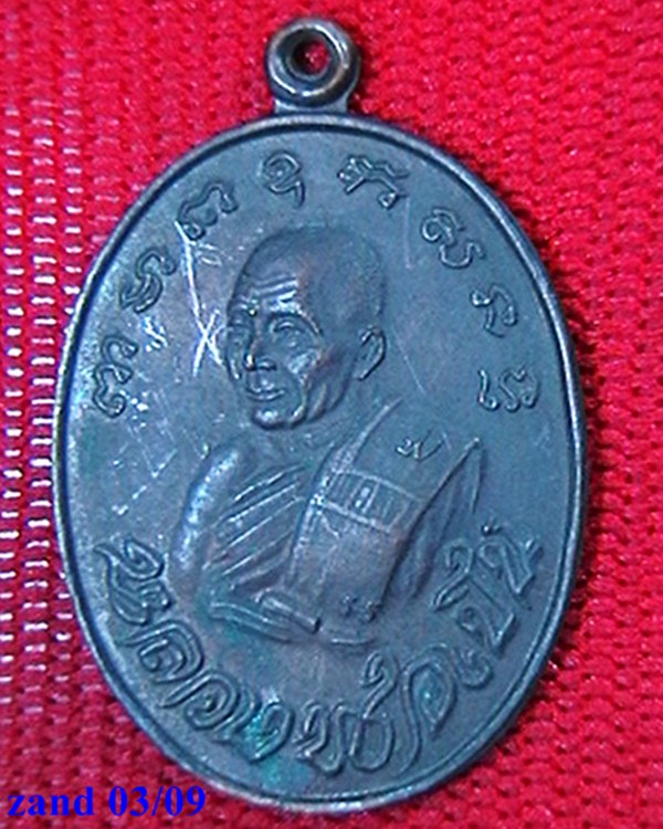 เหรียญ หลวงพ่อเปิ่น วัดบางพระ จ. นครปฐม  รุ่นพิเศษ อำเภอสร้าง ปี ๒๙