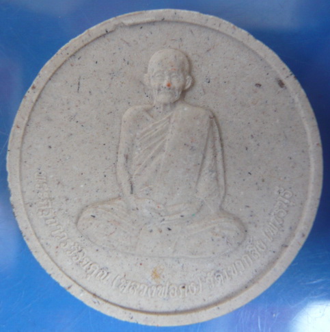 พระผง90ปี หลวงพ่อคง วัดเขากลิ้ง เพชรบุรี เคาะเดียว99บาท