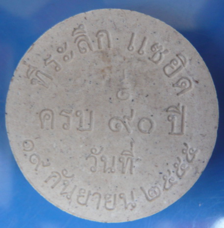 พระผง90ปี หลวงพ่อคง วัดเขากลิ้ง เพชรบุรี เคาะเดียว99บาท