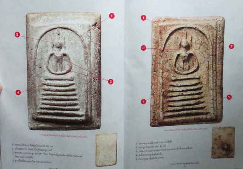 ตำราการศึกษาพระสมเด็จวัดเกศไชโย 