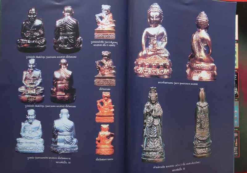หนังสือ อมตวัตถุมงคลยอดนิยม หลวงพ่อเปิ่น วัดบางพระ จังหวัดนครปฐม .. 