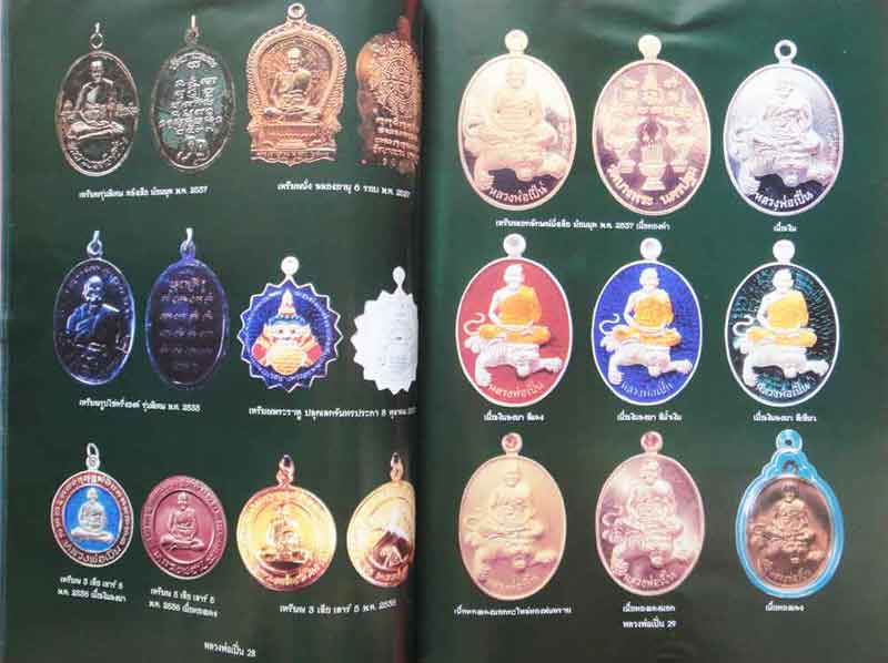 หนังสือ อมตวัตถุมงคลยอดนิยม หลวงพ่อเปิ่น วัดบางพระ จังหวัดนครปฐม .. 