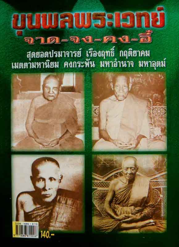 หนังสือขุนพลพระเวทย์