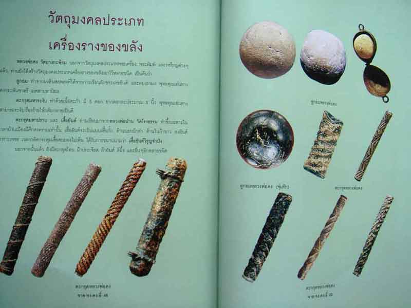 หนังสือขุนพลพระเวทย์