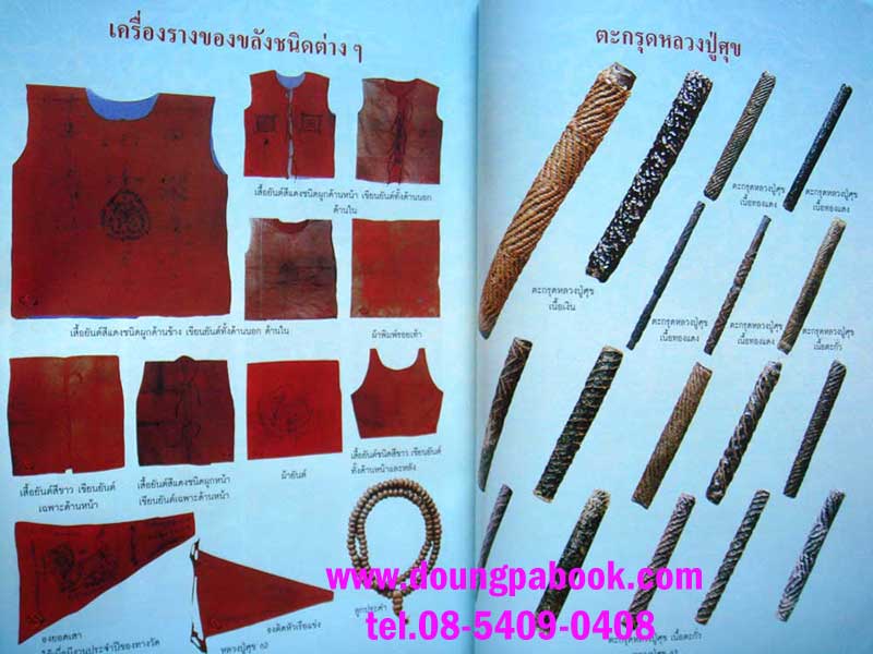 หนังสือประวัติและวัตถุมงคลหลวงปู่ศุข เกสโร วัดปากคลองมะขามเฒ่า จ.ชัยนาท 