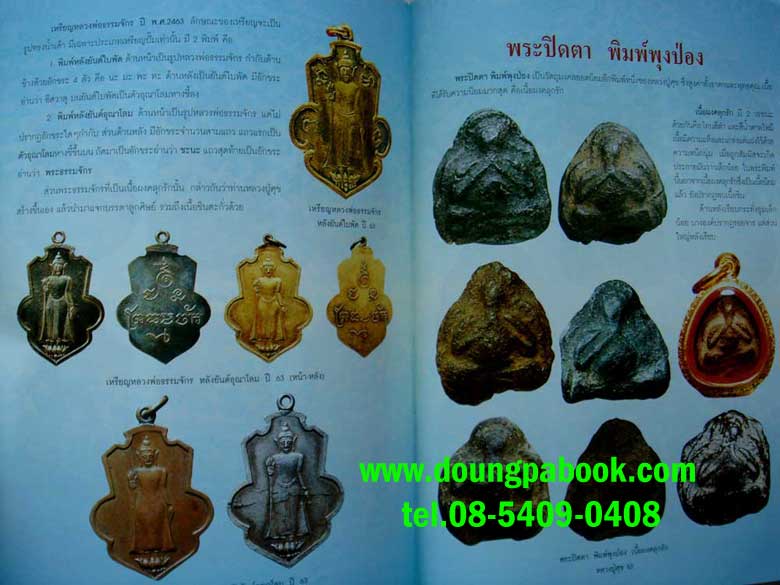 หนังสือประวัติและวัตถุมงคลหลวงปู่ศุข เกสโร วัดปากคลองมะขามเฒ่า จ.ชัยนาท 