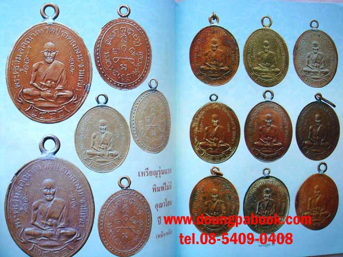 หนังสือประวัติและวัตถุมงคลหลวงปู่ศุข เกสโร วัดปากคลองมะขามเฒ่า จ.ชัยนาท 