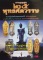 หนังสือพระฉลอง 25 พุทธศตวรรษ 