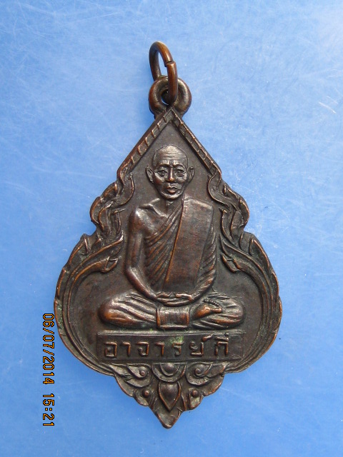 เหรียญอาจารย์กี่ วัดพร้าว โพทะเล จ.พิจิตร ปี2531