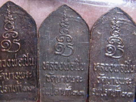 พระนาคปรกใบมะขามหลวงพ่อเปิ่น รุ่นสอง ปี33 วัดบางพระ จ.นครปฐม มาพร้อมกัน 5 องค์