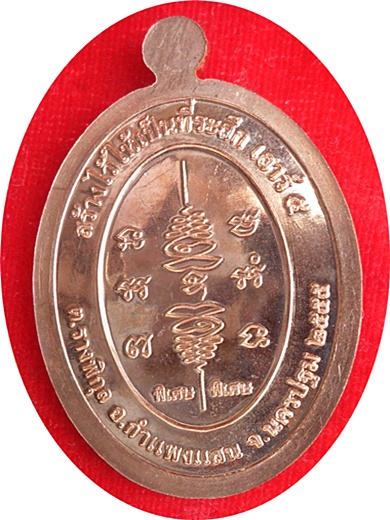 แรงสุดๆ***เหรียญยันต์สวนเสาร์ 5 หลวงปู่แผ้ว วัดรางหมัน เนื้อทองแดง พิธีพุทธาภิเษกยิ่งใหญ่