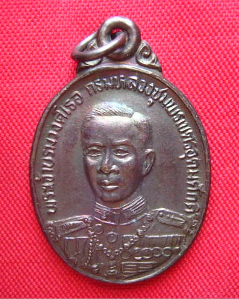 เหรียญกรมหลวงชุมพรเขตอุดมศักดิ์ วัดเขตอุดมศักดิ์ ชุมพร ปี 2535 สวยคมชัด