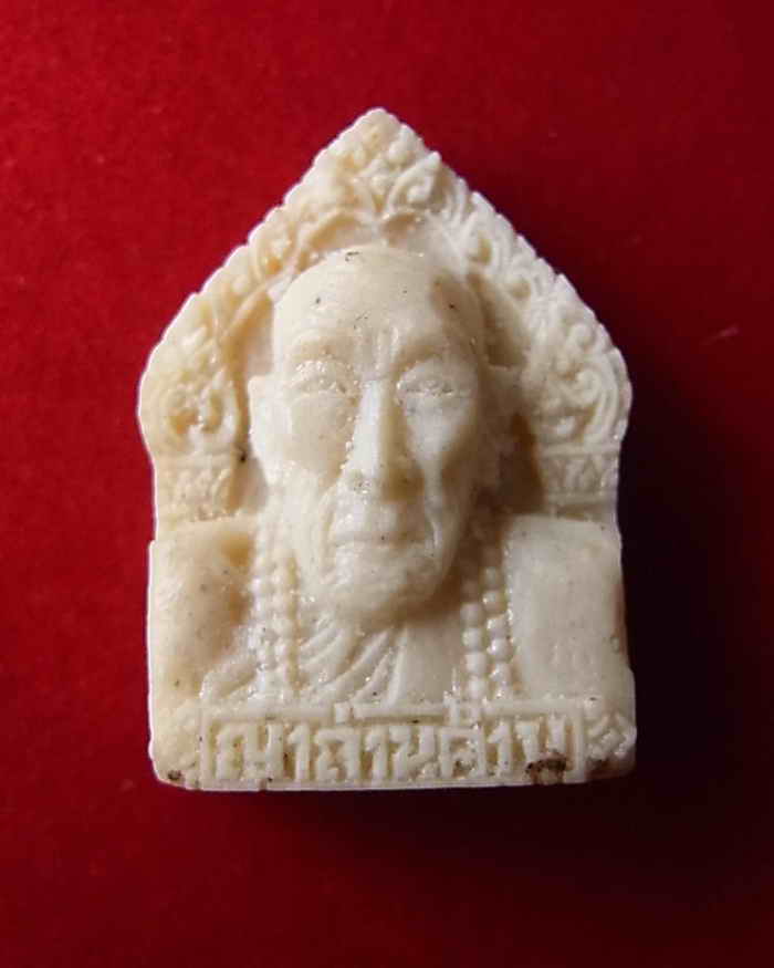 เจ้าฮังเจ้ามี (เจ้าสัว)พิมพ์เล็ก เนื้อผสมผงงาจำกัด (ชินบัญชรอิสาน) 