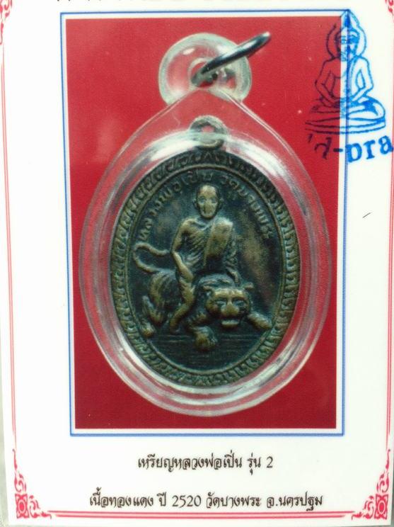 บัตรรับประกันพระแท้