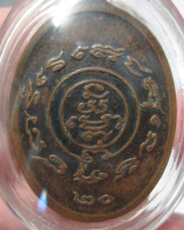 เหรียญคล่อมเสือหลวงพ่อเปิ่น รุ่น2 ปี2520 เนื้อทองแดง วัดบางพระ จ.นครปฐม มาพร้อมบัตรรับรอง