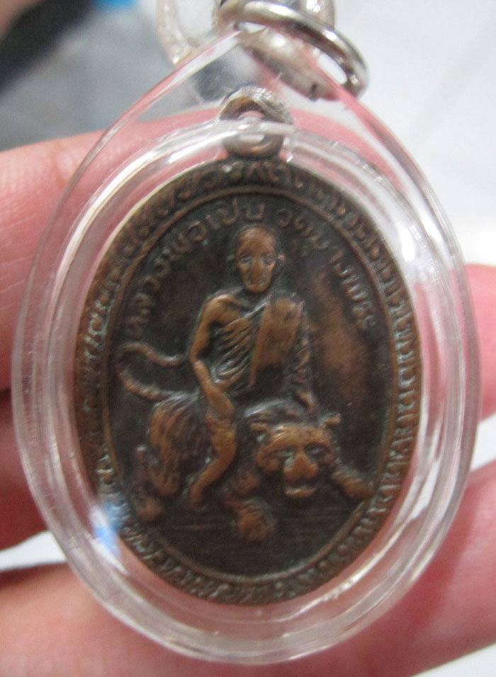 เหรียญคล่อมเสือหลวงพ่อเปิ่น รุ่น2 ปี2520 เนื้อทองแดง วัดบางพระ จ.นครปฐม มาพร้อมบัตรรับรอง