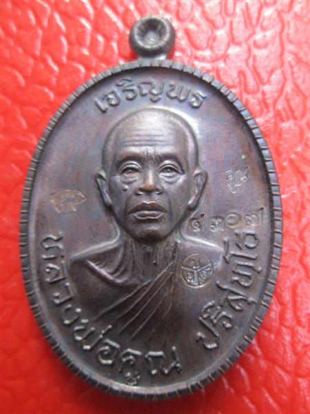 เหรียญหลวงพ่อคูณปริสุทโธ รุ่นเจริญพรบน 89 พิมพ์ครึ่งองค์ เนื้อทองแดงรมดำ ปี 2555