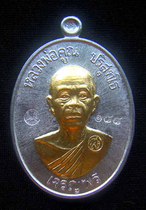 เหรียญหลวงพ่อคูณหมายเลข.188 เนื้อเงินหน้าทองคำ เจริญพรล่าง ๙๑สร้าง 200 องค์