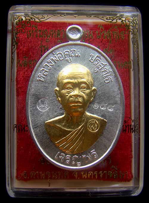 เหรียญหลวงพ่อคูณหมายเลข.188 เนื้อเงินหน้าทองคำ เจริญพรล่าง ๙๑สร้าง 200 องค์