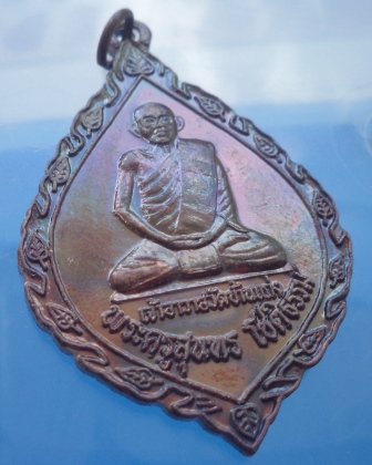 เหรียญรุุ่่น  1 หลวงพ่อบุญมา วัดบ้านแก่ง จ.ปราจีนบุรี บล็อคสุนทรขอบหยักสวยๆครับ