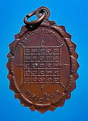 เหรียญ หลวงปู่จันทร์  เขมิโย รุ่น 4 (รุ่น หน้าไฟ) ปี 2521 เนื้อทองแดง สวยแชมป์ (เคาะเดียว)