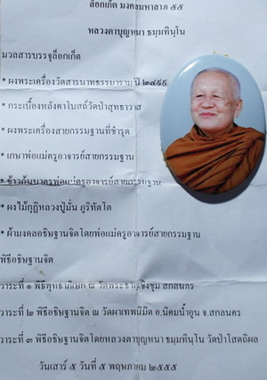  ล็อกเก็ต หลวงตาบุญหนา  รุ่น มงคลมหาลาภ 55 (เสาร์ 5) ปี 55 เกศา จีวร มีจาร หายาก สวยแชมป์ (เคาะเดียว