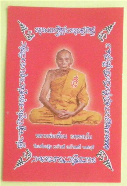 สิงห์จิ๋วเมตตา รุ่นมีอำนาจวาสนา หลวงพ่อเพี้ยน วัดเกริ่นกฐิน + รูปถ่ายขนาดเล็ก