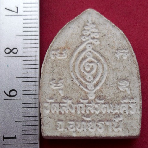 รหัส AF75 ผงวัดสังกัสรัตนคีรี จ.อุทัยธานี ....เริ่ม 10 บาท