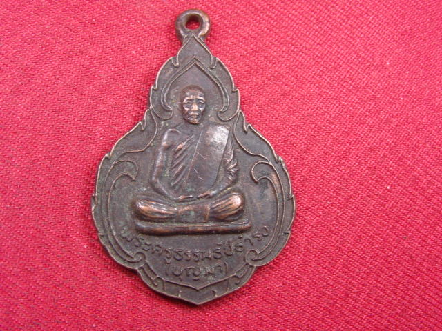 "จ่าสันต์" แดงเคาะเดียว/เหรียญพระครูธรรมธัปธำรง(บุญมา) รุ่น ๑  วัดท่าเยี่ยม นครราชสีมา  ปี ๒๕๒๑