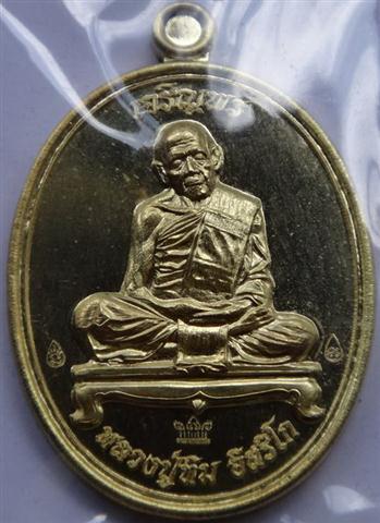 เหรียญหลวงปู่ทิม เจริญพรชินบัญชรมหาปราบ ปลอกลูกปืน เคาะเดียว 
