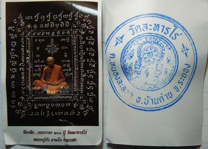 	เบี้ยแก้อุดผงพรายกุมารคลุกรักชันโรงพร้อมรอยจาร หมายเลข 1461 วัดละหารไร่ ปี 54 หลวงปู่บัว หลวงปู่คำบ