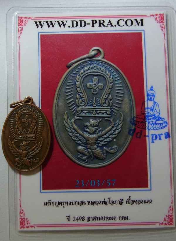 บัตรรับประกันพระแท้