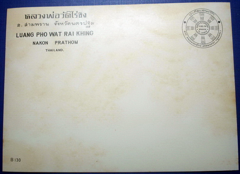 โปสการ์ดภาพสามมิติ องค์หลวงพ่อวัดไร่ขิง สามพราน นครปฐม ประมาณปี๒๕๐๕ ...ขนาด 4x6 นิ้ว ประมาณโปสการ์ดท