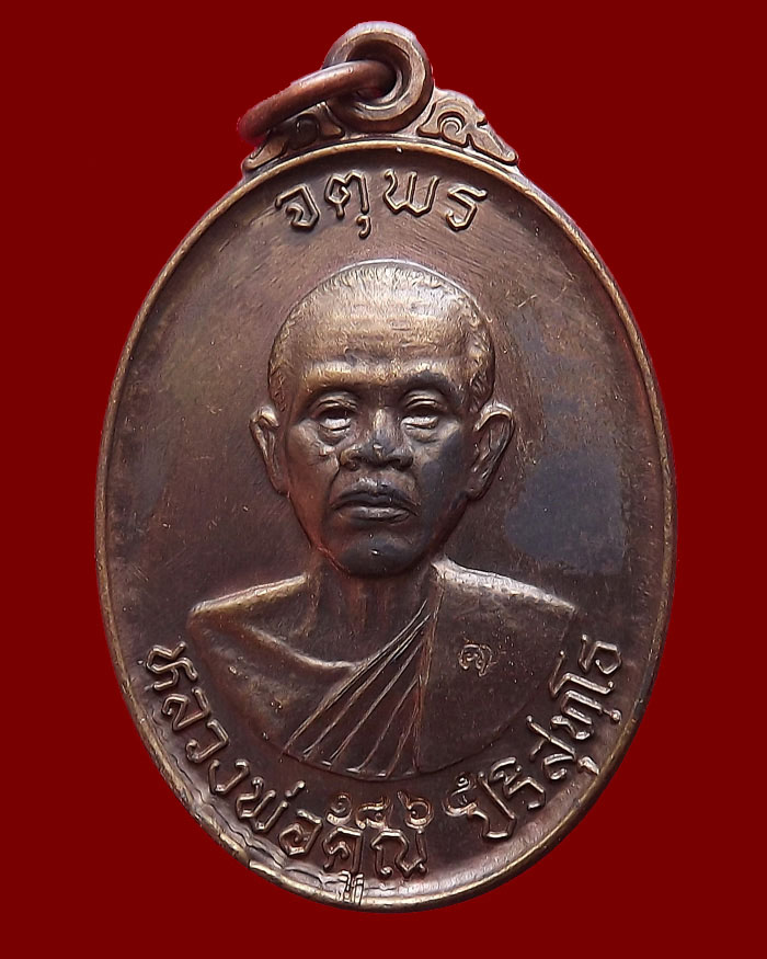 เหรียญหลวงพ่อคูณ รุ่นเสาร์ห้า จตุพร บารมีแผ่ไพศาล ปี2537 เนื้อนวโลหะ หมายเลข 1865