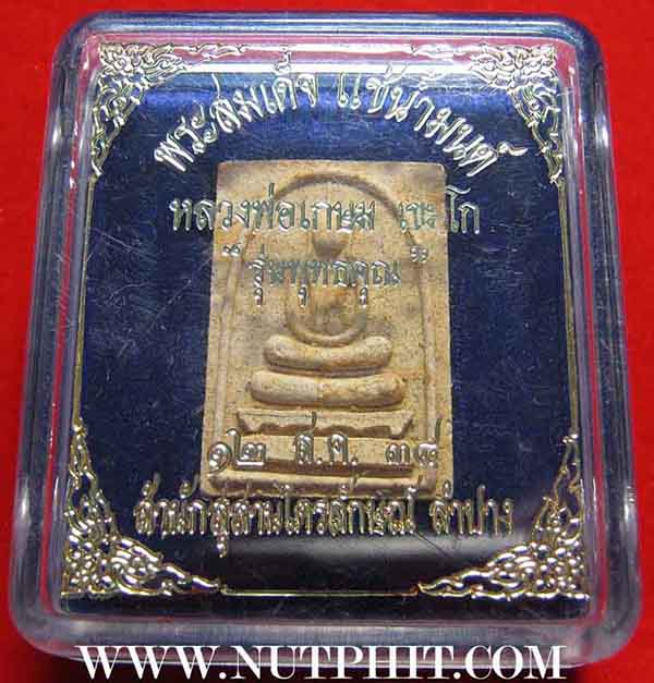 *ตะกรุดทองคำแท้ตอกซีรี่นัมเบอร์*ดีที่สุดหายากมากที่สุดพระสมเด็จแช่น้ำมนต์ชุดตะกรุดทองคำ ลพ.เกษม เขมโ