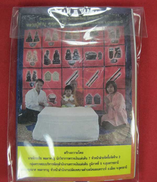 ตะกรุดคู่ปฐวีนาคราชรวยทรัพย์ หลวงปู่คำบุ คุตฺตจิตโต วัดกุดชมภู จ.อุบลราชธานี แชมป์เคาะเดียววัดใจ
