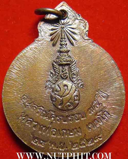 143*เหรียญ"ลายเซ็น"ครบรอบ ๗๕ ปี พ.ศ.๒๕๒๙ *หลวงพ่อเกษม เขมโก จ.ลำปาง แท้ ๆ
