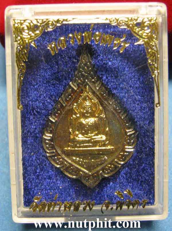 *เหรียญหลวงพ่อเพชรสวยกริ๊บยันกล่อง วัดท่าหลวงพระอารามหลวง พิจิตร*150