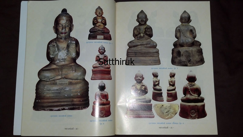 หนังสือ ประวัติและวัตถุมงคลยอดนิยม หลวงพ่อเต๋ คงทอง วัดสามง่าม จ.นครปฐม