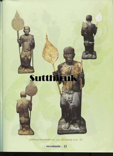 หนังสือ ประวัติและวัตถุมงคลยอดนิยม หลวงพ่อแช่ม วัดฉลอง จ.ภูเก็ต
