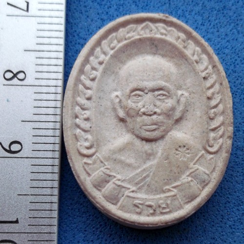 10 บาท กับ ผงหลวงพ่อรวย รุ่นสร้างโบสถ์ ...OB19