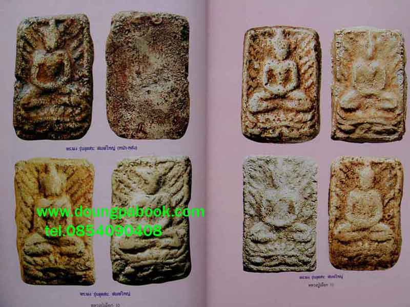 หนังสือประวัติและวัตถุมงคลยอดนิยมหลวงปู่เผือก วัดกิ่งแก้ว
