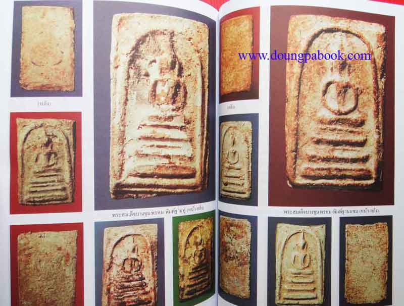 หนังสือ จักรพรรดิพระสมเด็จ วัดระฆัง- บางขุนพรหม